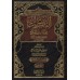 Explication du livre "Muqadimah Ibn as-Salah" [Ibn Hajar]/النكت على كتاب ابن الصلاح - ابن حجر
